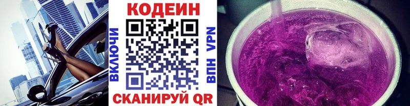 Кодеин Purple Drank Купить Волхов